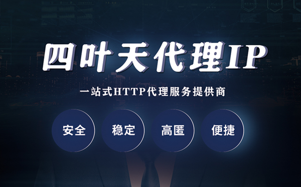 【庆阳代理IP】什么是代理服务器？代理服务器是用来干什么的